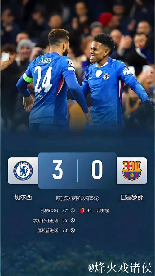 欧冠-埃斯特旺一条龙德拉普建功 切尔西3-0巴萨 欧冠-埃斯特旺一条龙德拉普建功 切尔西3-0巴萨