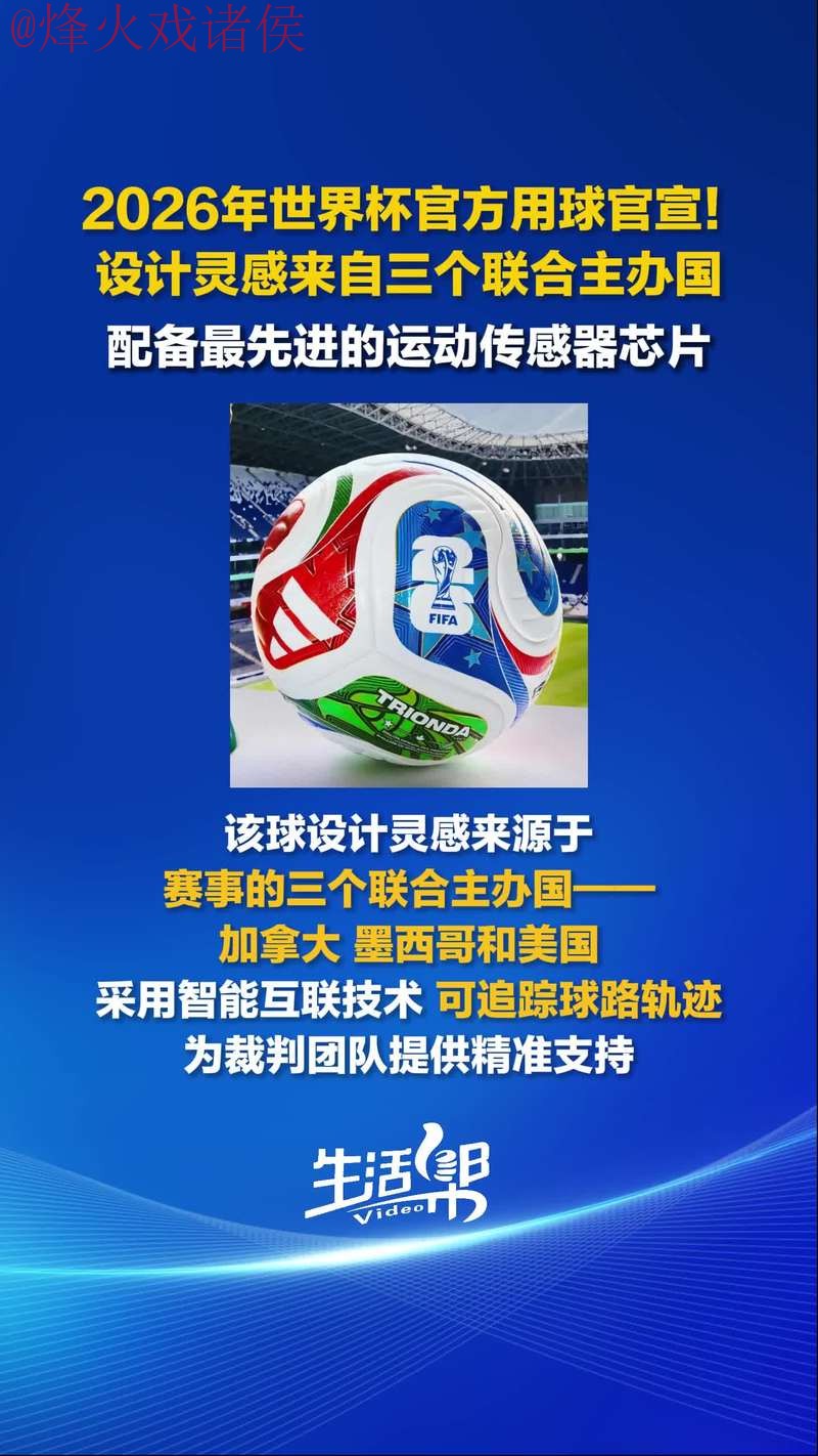 2026世界杯买球开户官方平台推荐